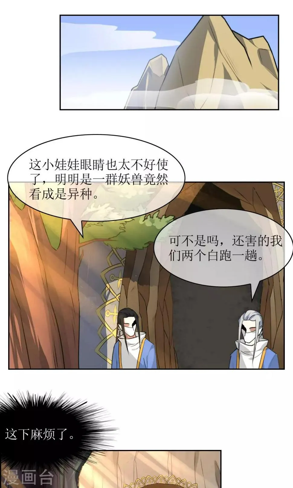 第12话 蛊惑 第14页