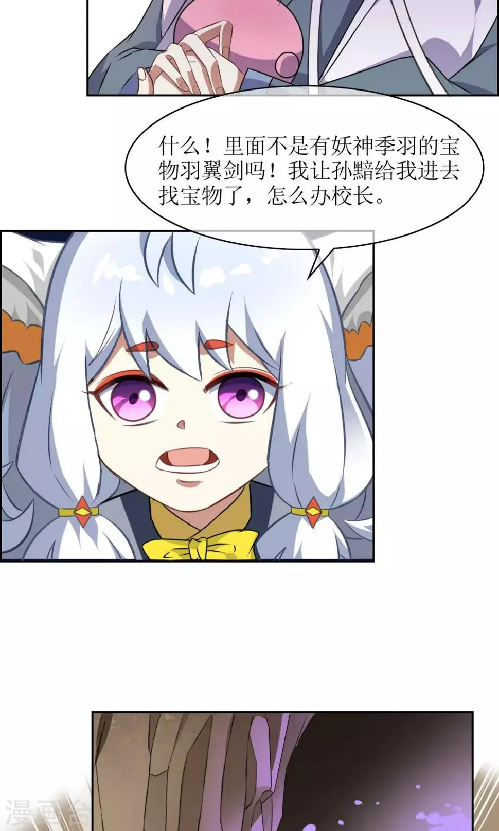 第12话 蛊惑 第18页