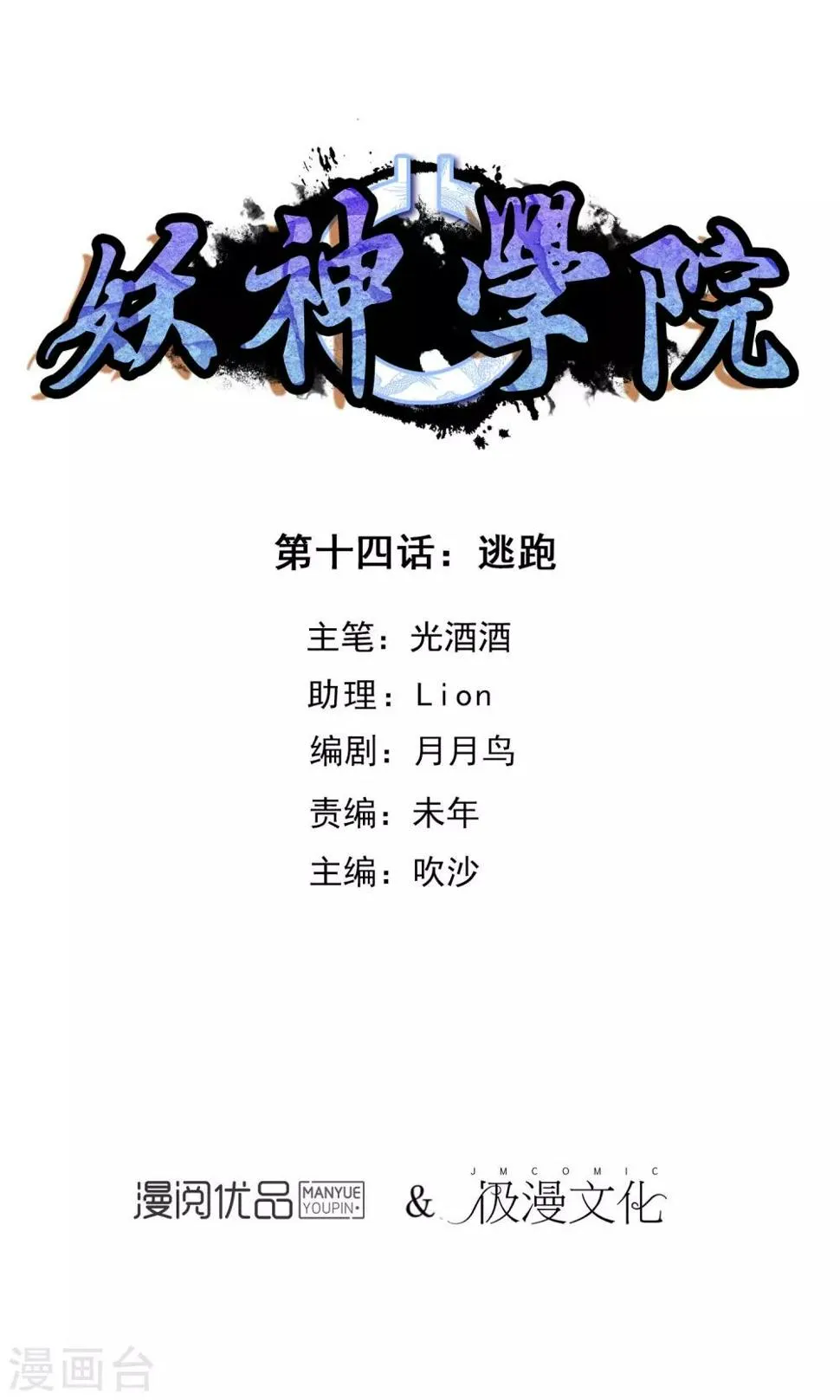 第14话 逃跑 第1页