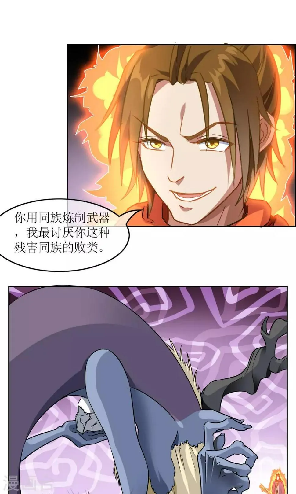 第14话 逃跑 第2页