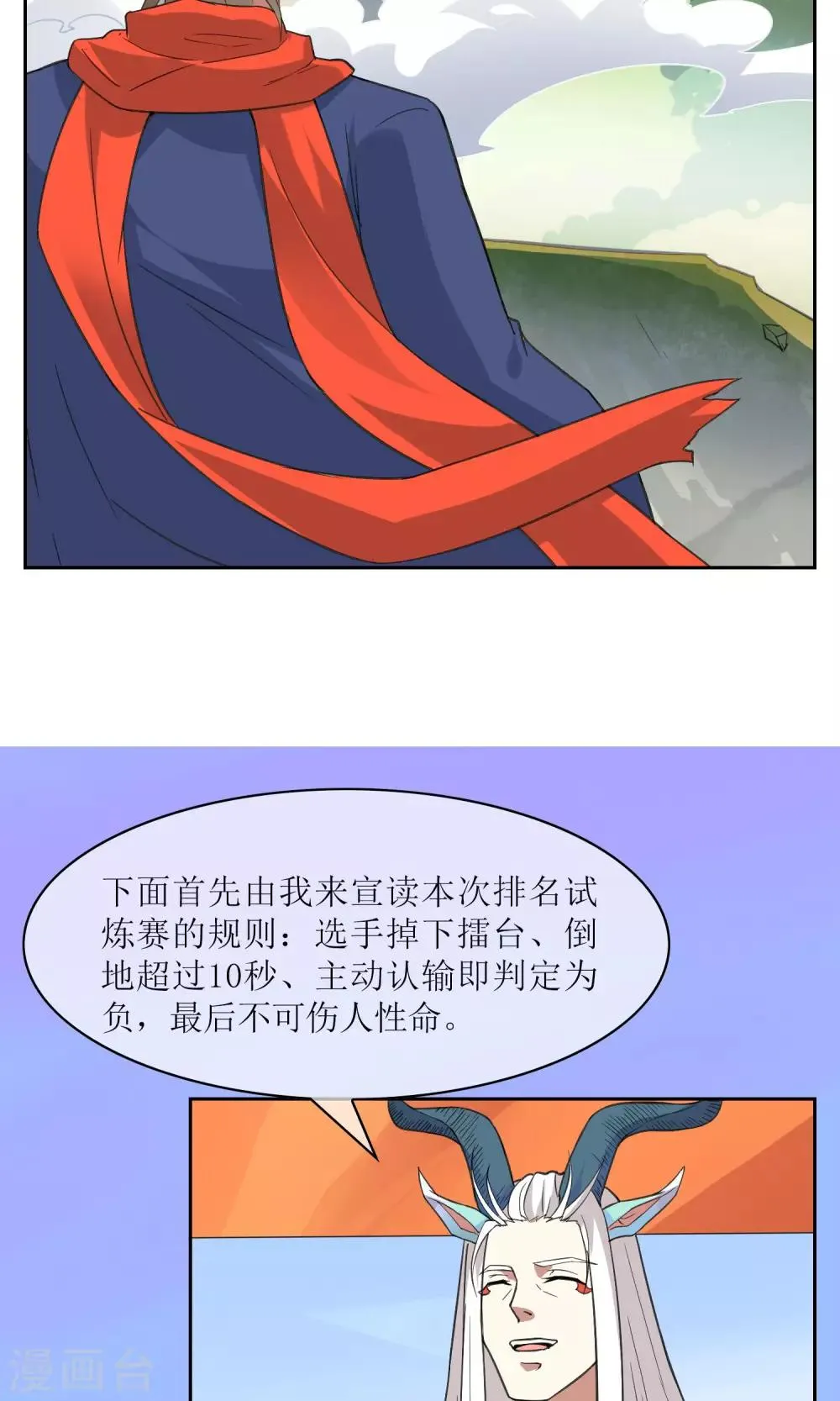 第15话 比武试炼开始 第5页