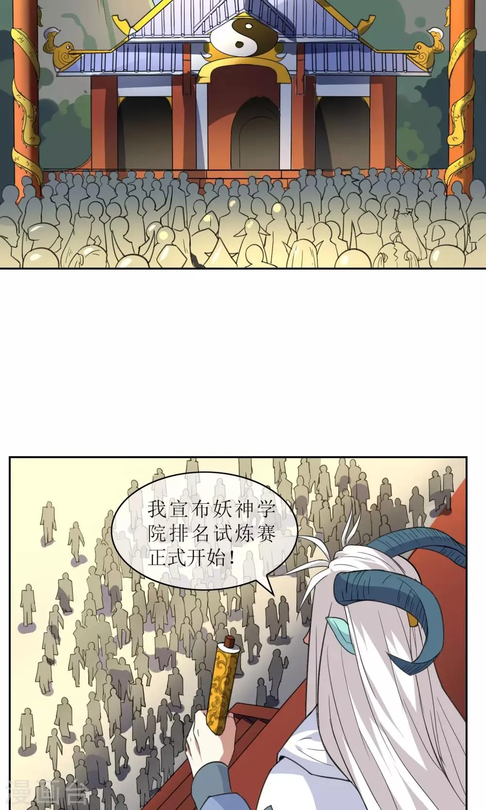 第15话 比武试炼开始 第7页