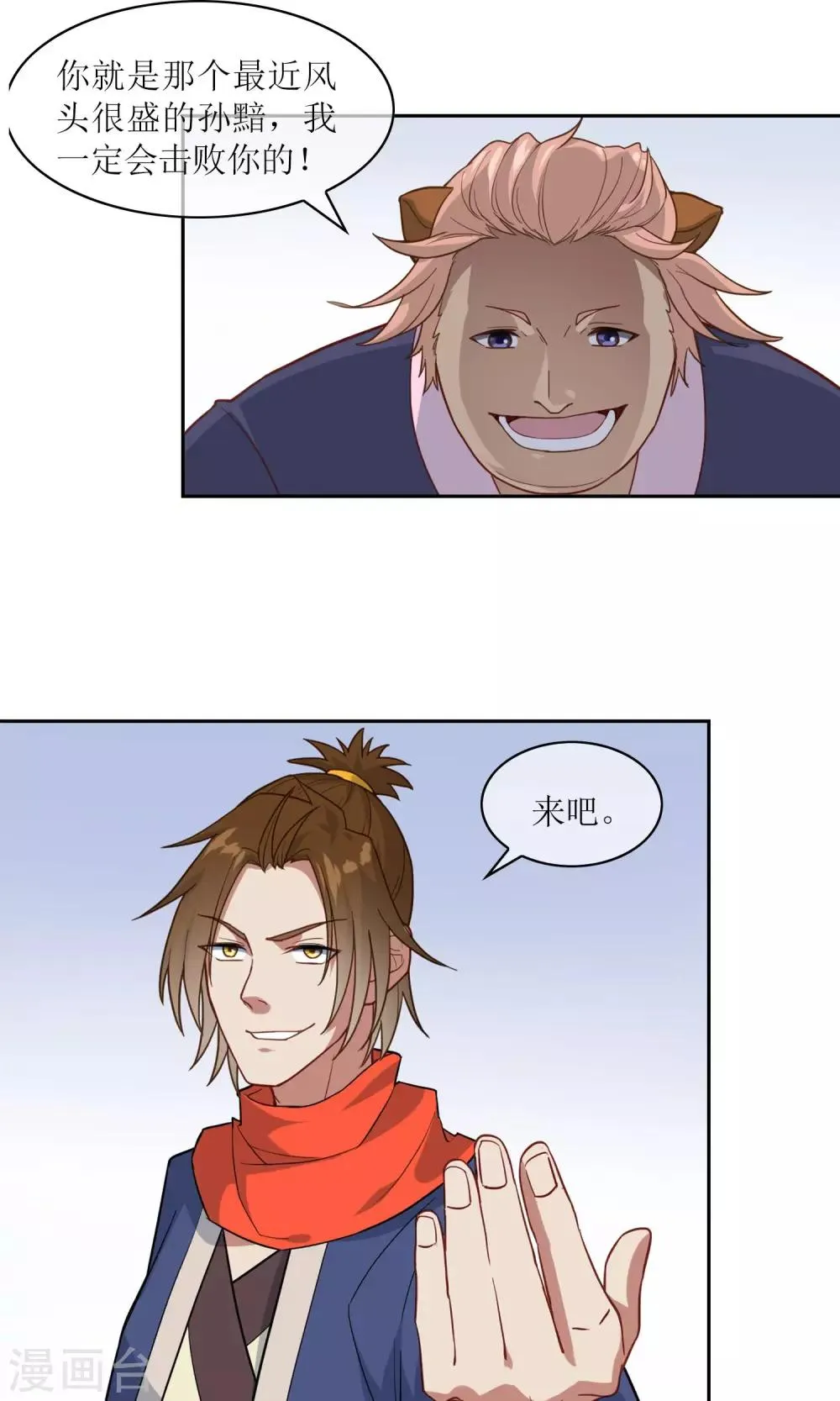 第15话 比武试炼开始 第10页