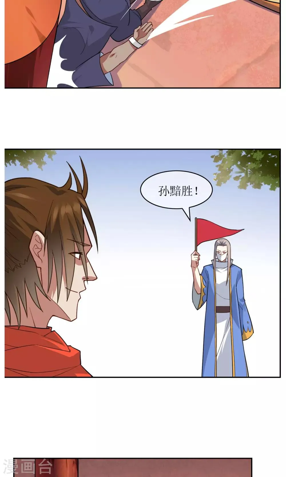 第15话 比武试炼开始 第14页