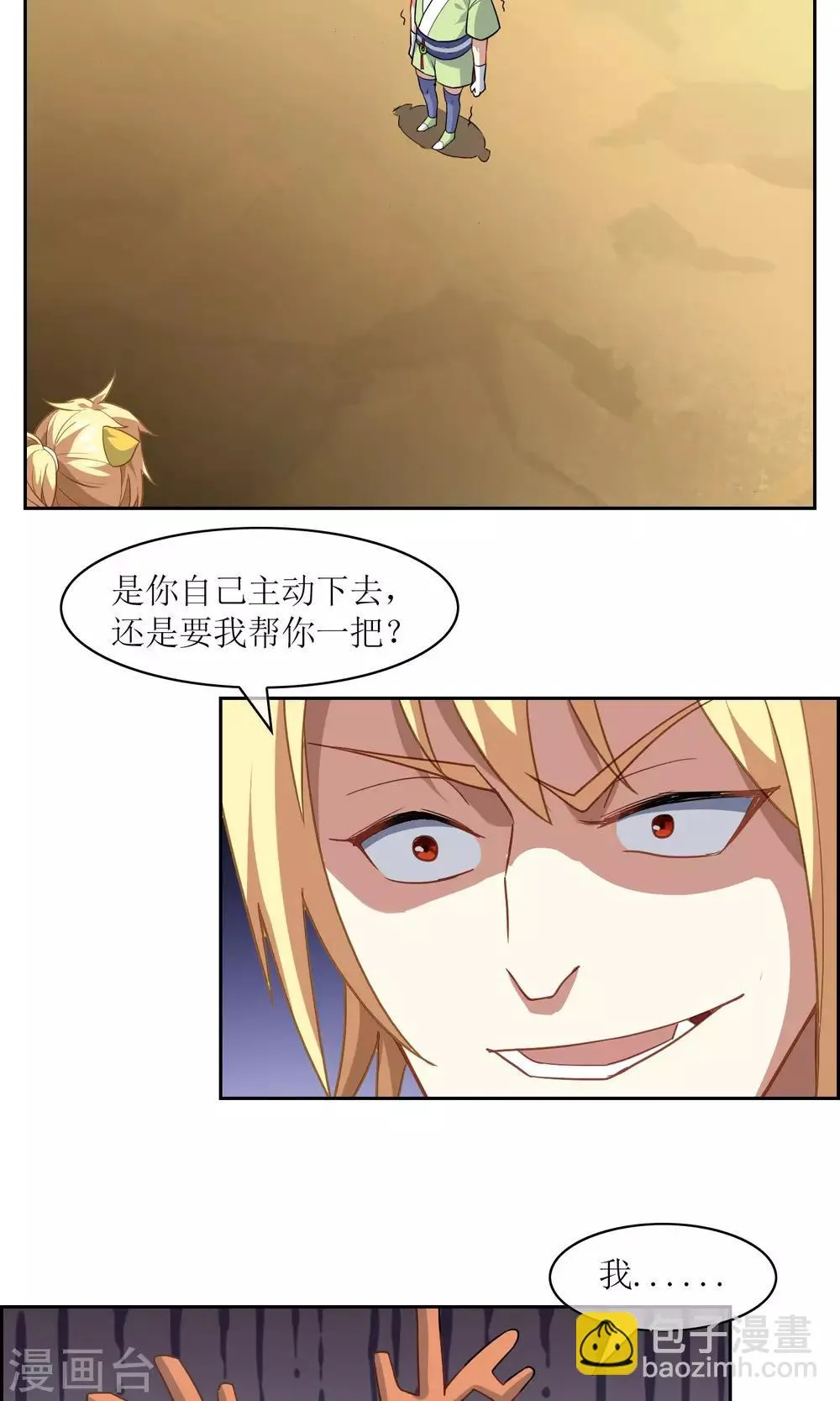 第15话 比武试炼开始 第17页