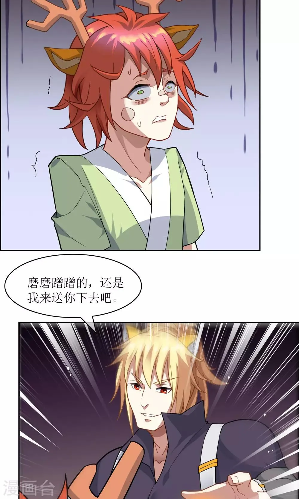 第15话 比武试炼开始 第18页