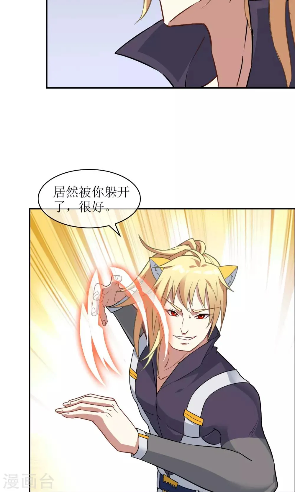 第15话 比武试炼开始 第23页