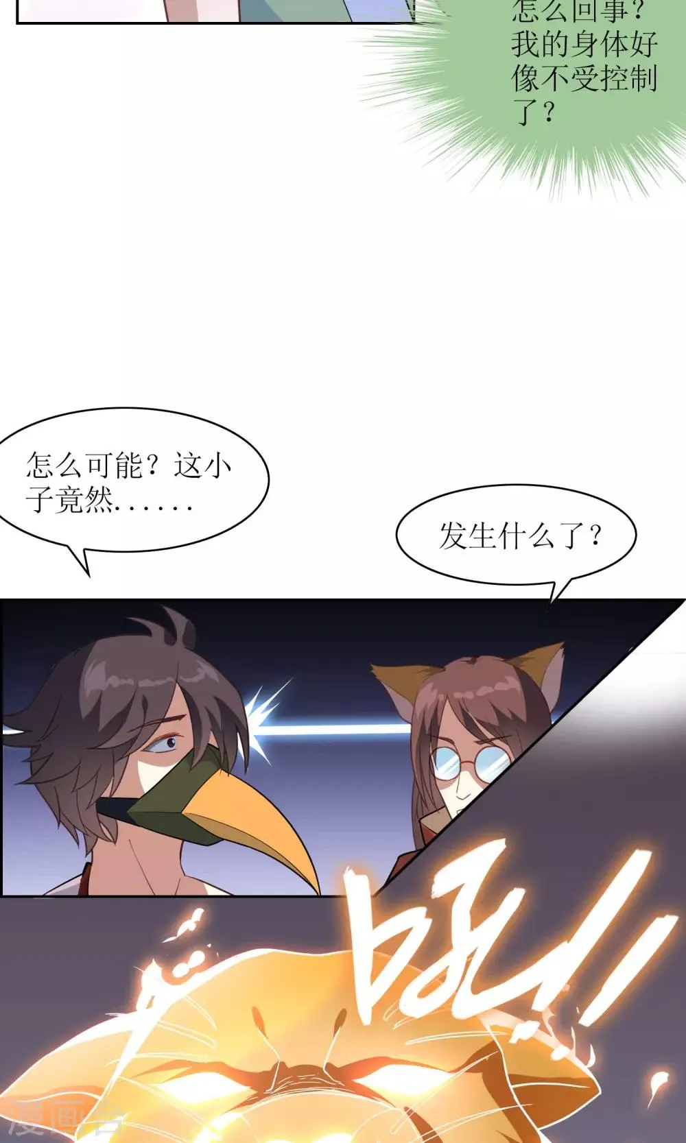 第15话 比武试炼开始 第28页