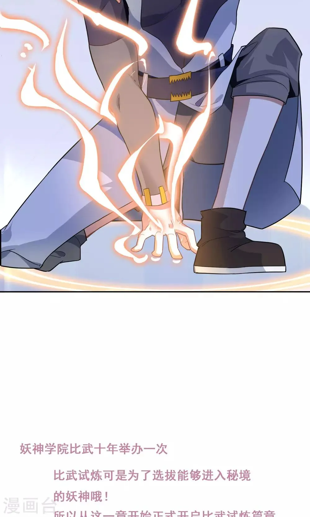 第15话 比武试炼开始 第30页