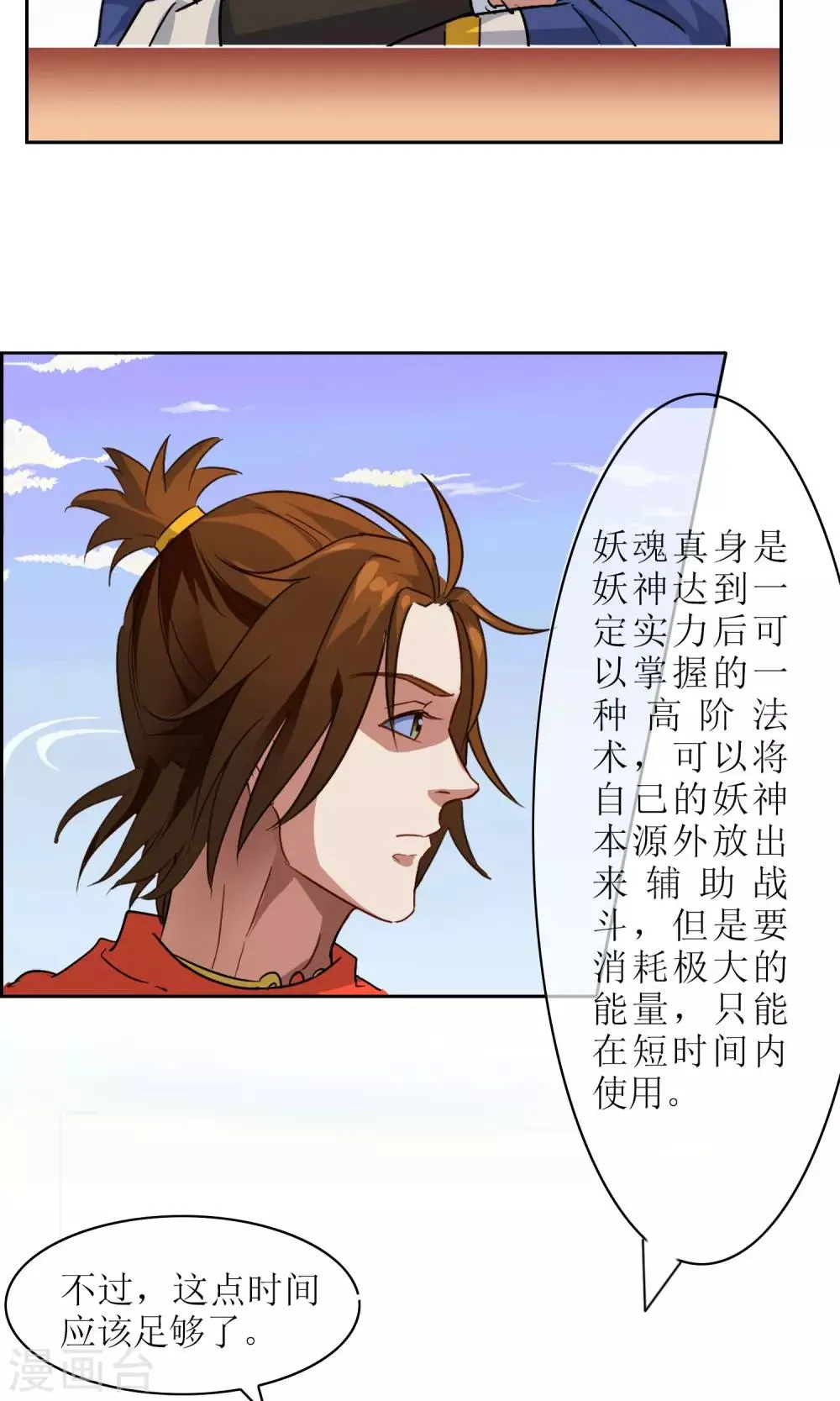 第16话 奕飞vs灵挚1 第4页