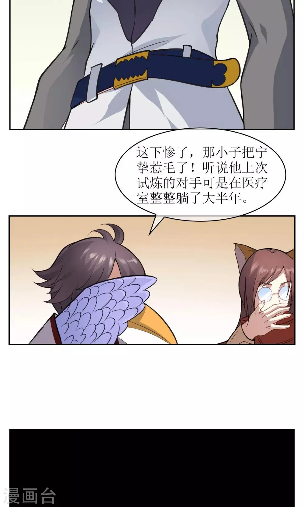 第16话 奕飞vs灵挚1 第20页