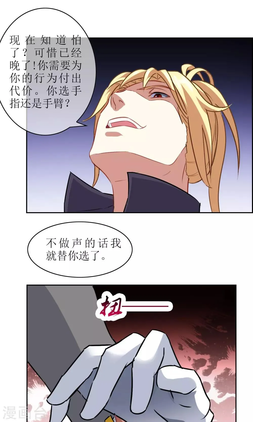 第16话 奕飞vs灵挚1 第22页