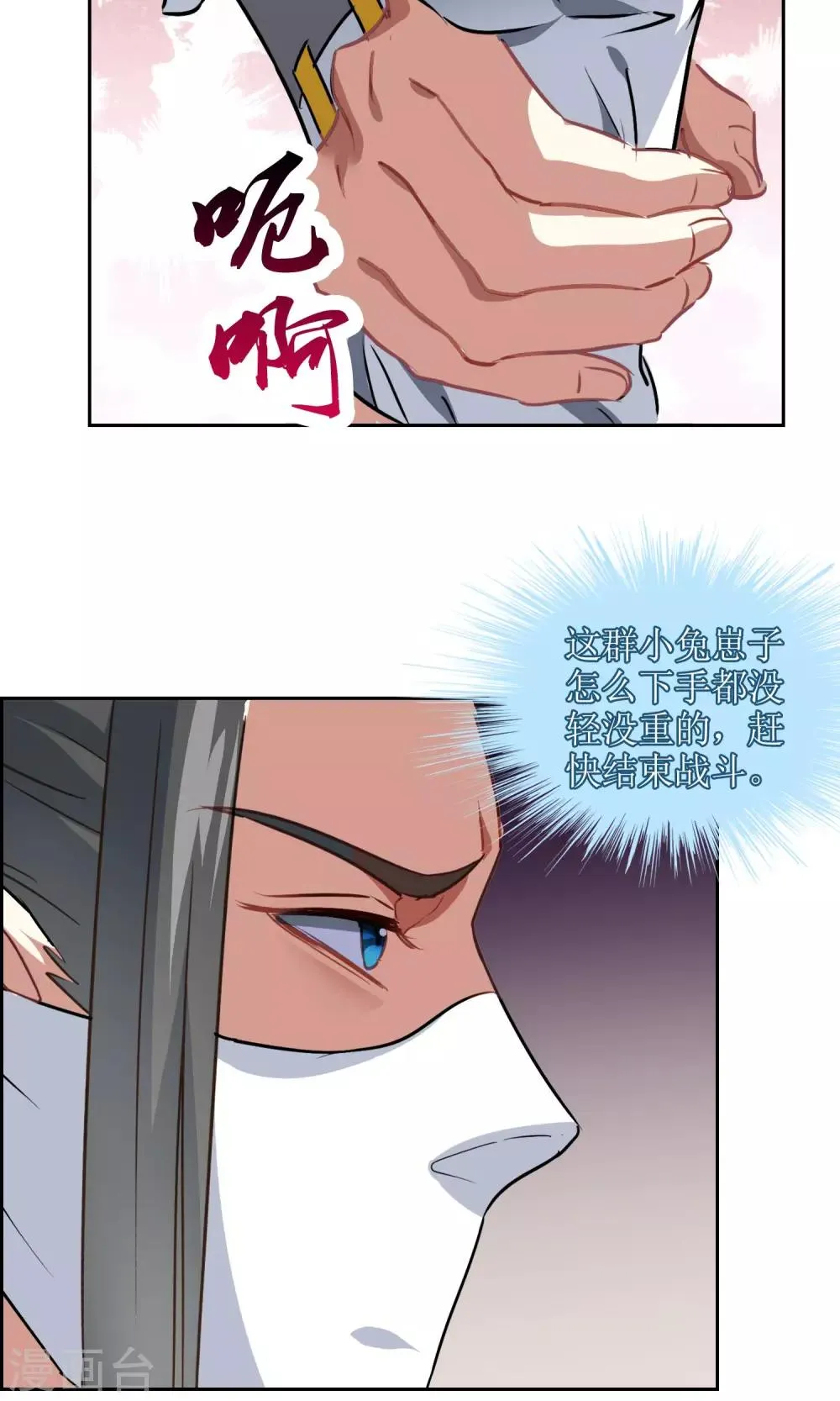 第16话 奕飞vs灵挚1 第23页