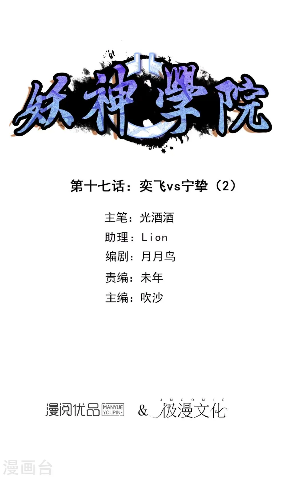 第17话 奕飞vs灵挚2 第1页