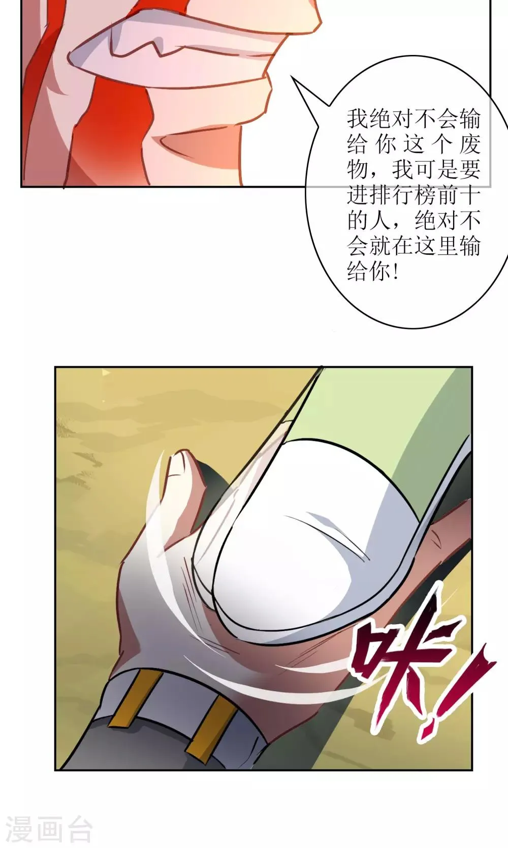 第17话 奕飞vs灵挚2 第6页
