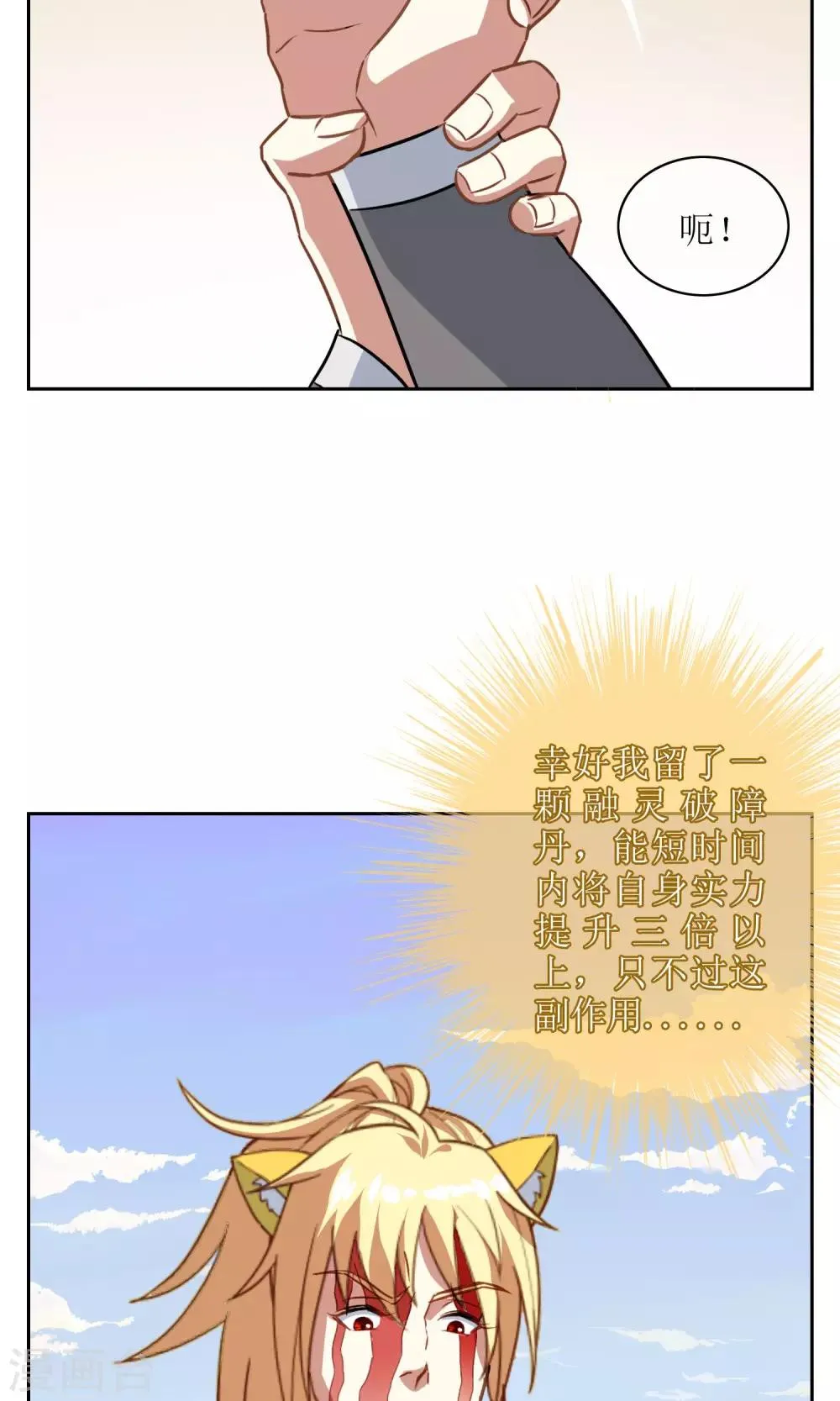 第17话 奕飞vs灵挚2 第9页