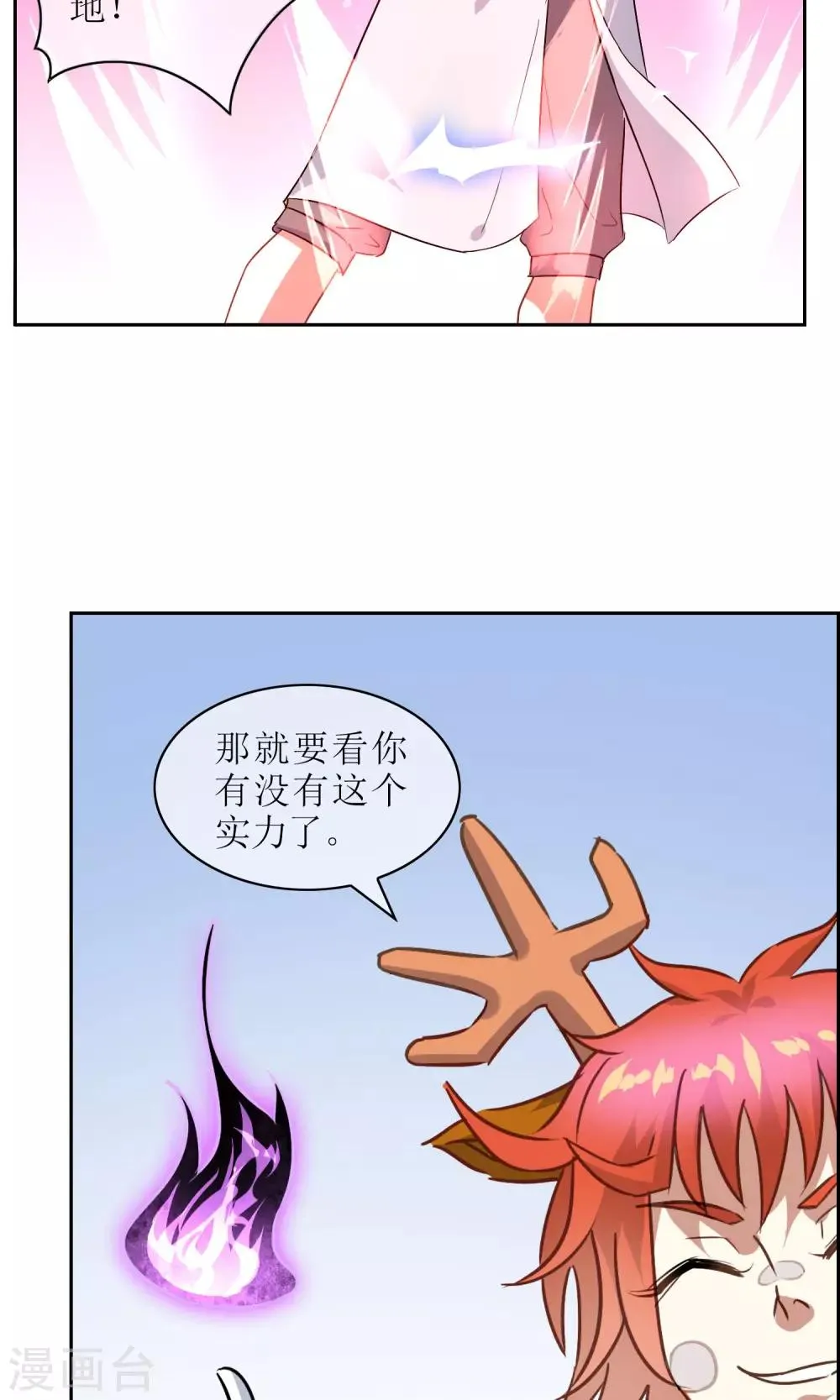第17话 奕飞vs灵挚2 第13页