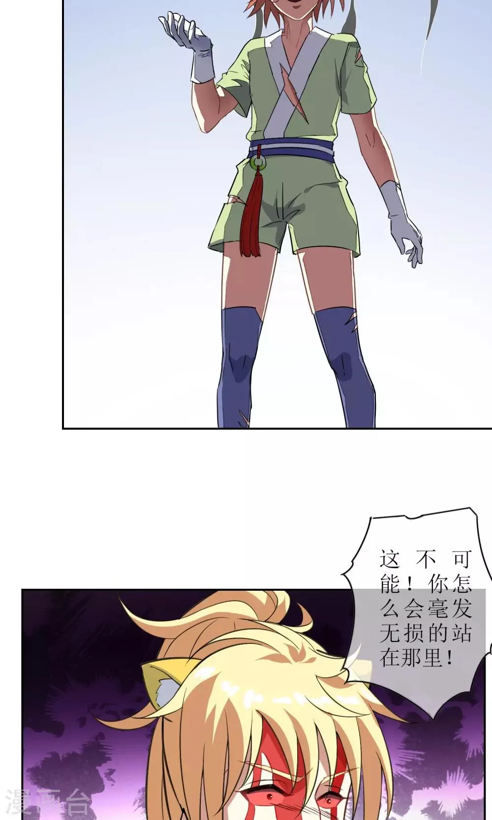 第17话 奕飞vs灵挚2 第18页