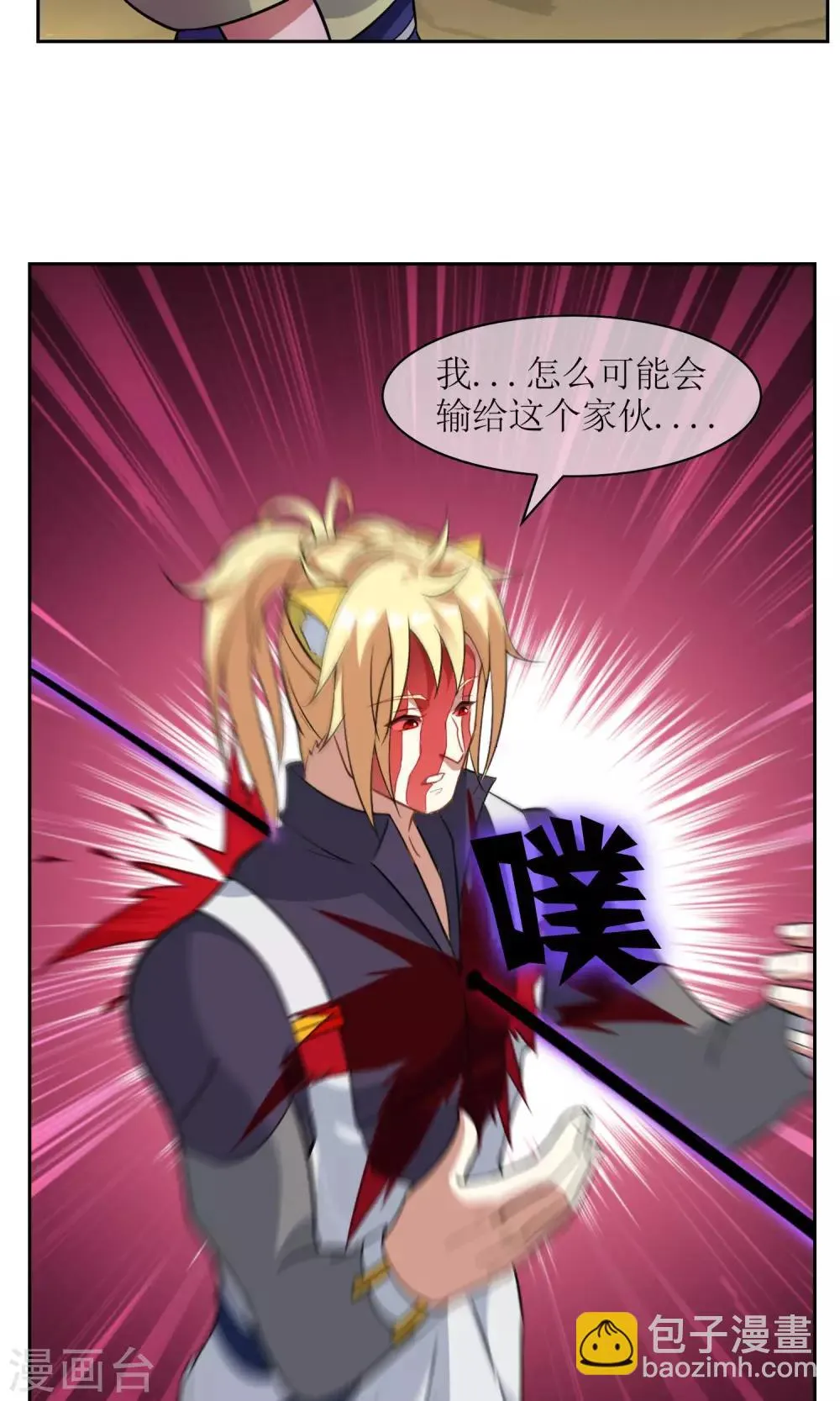 第17话 奕飞vs灵挚2 第20页