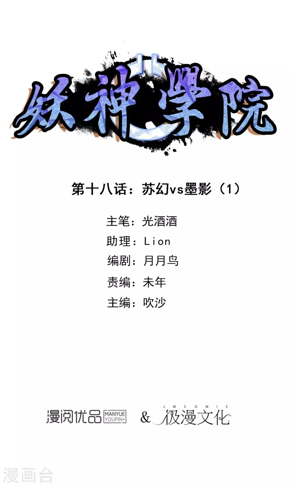 第18话 苏幻vs墨影1 第1页