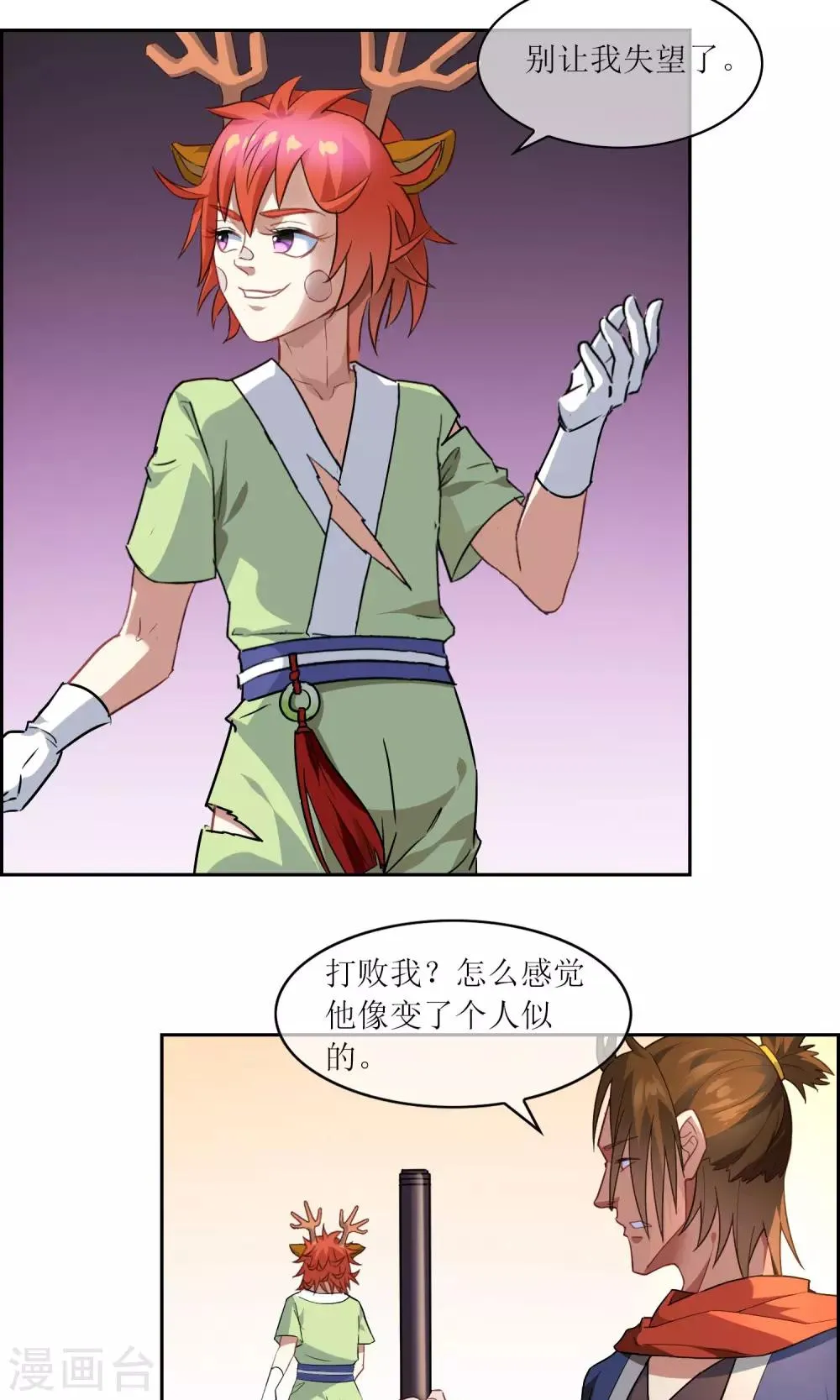 第18话 苏幻vs墨影1 第4页