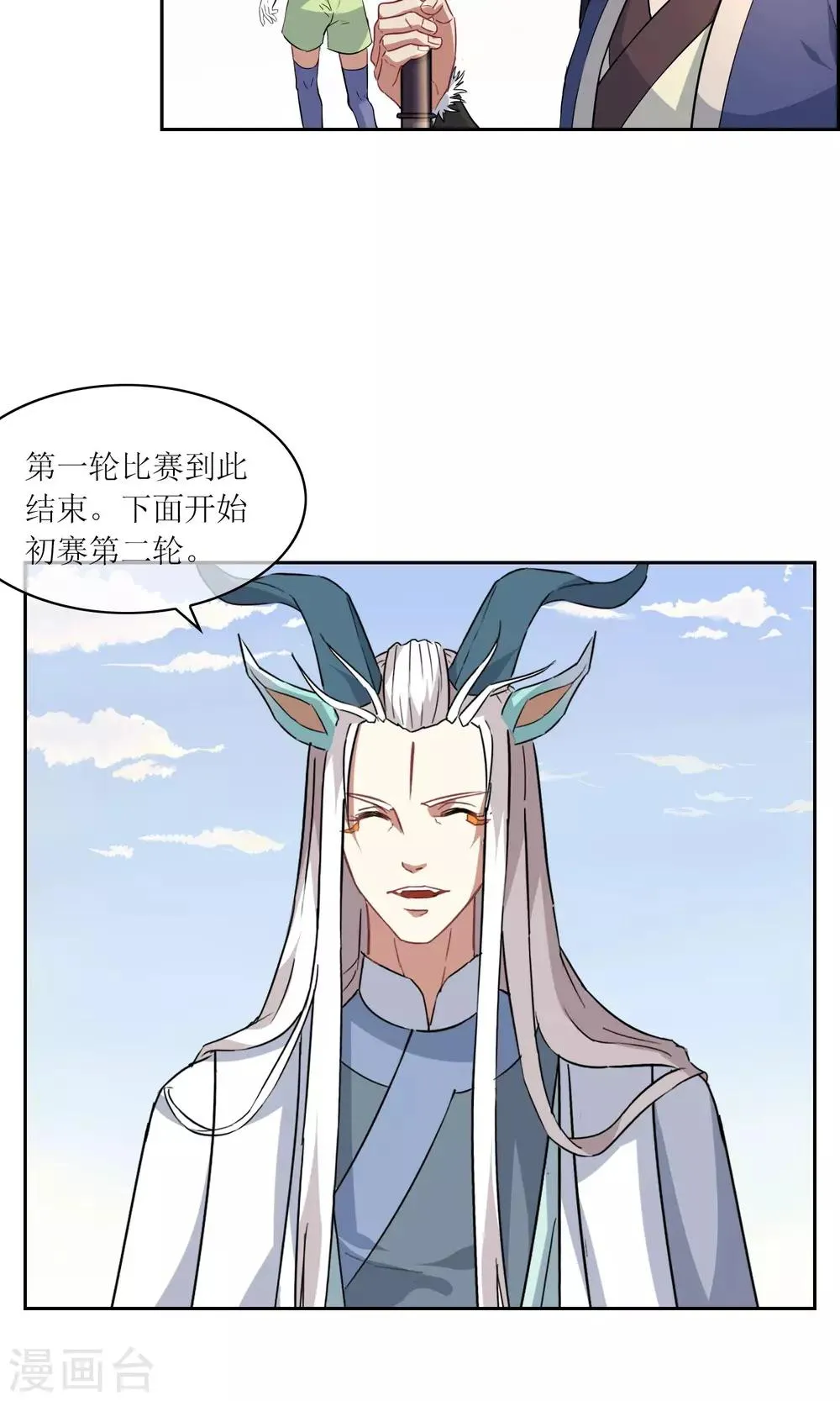 第18话 苏幻vs墨影1 第5页