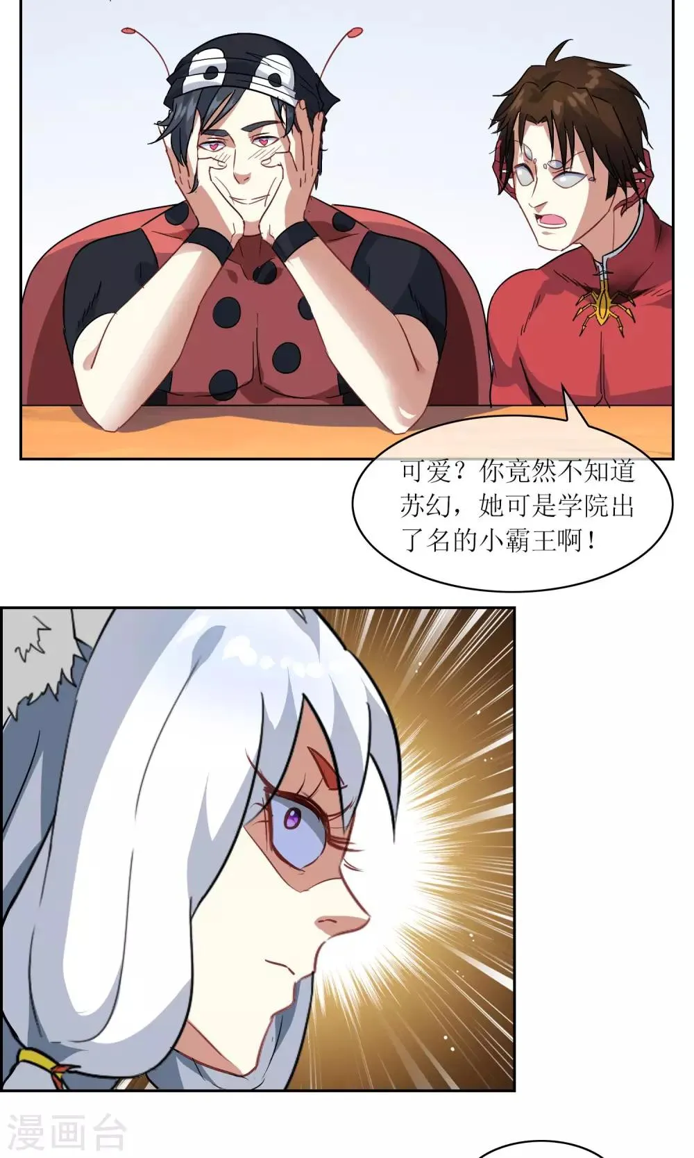 第18话 苏幻vs墨影1 第7页