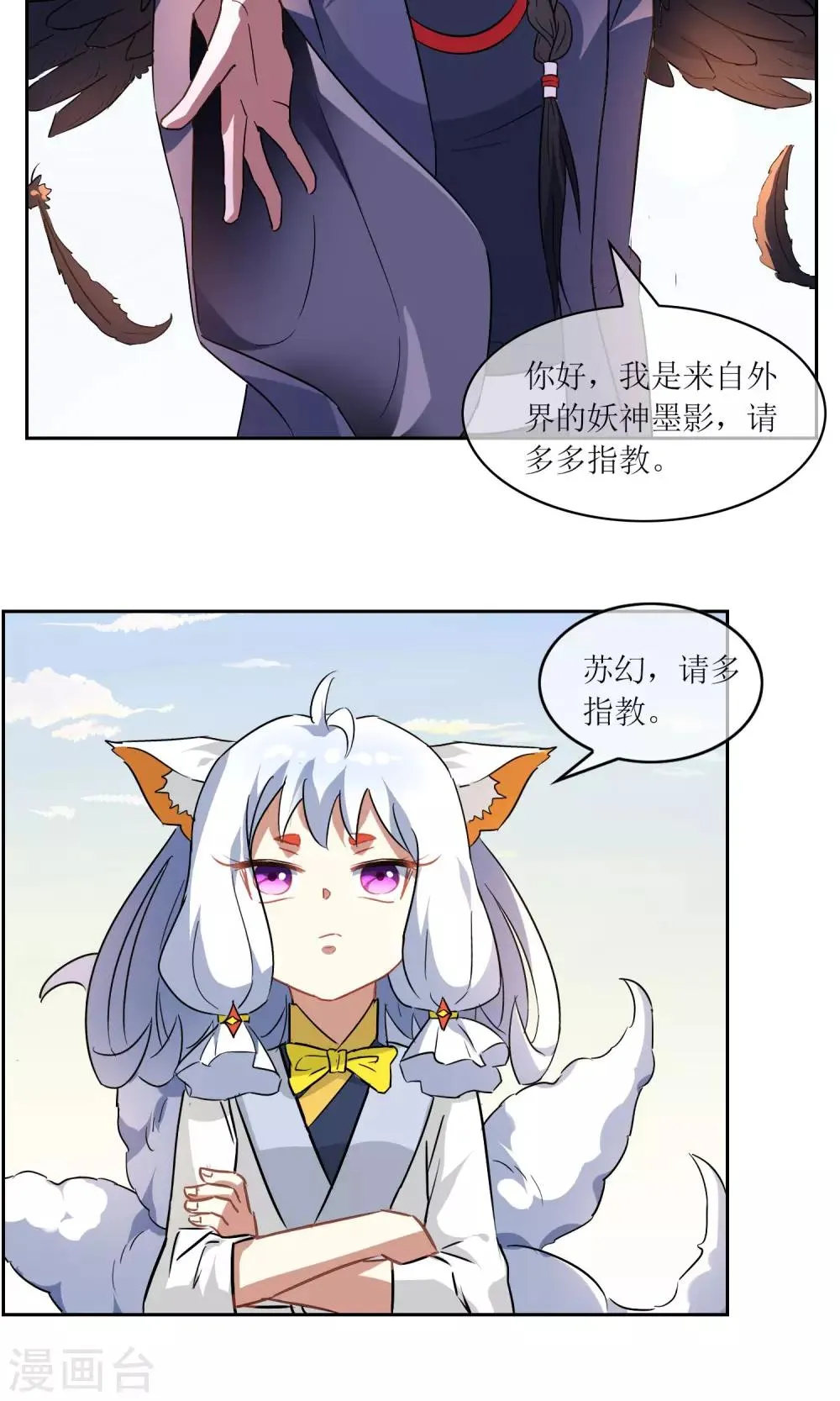 第18话 苏幻vs墨影1 第9页