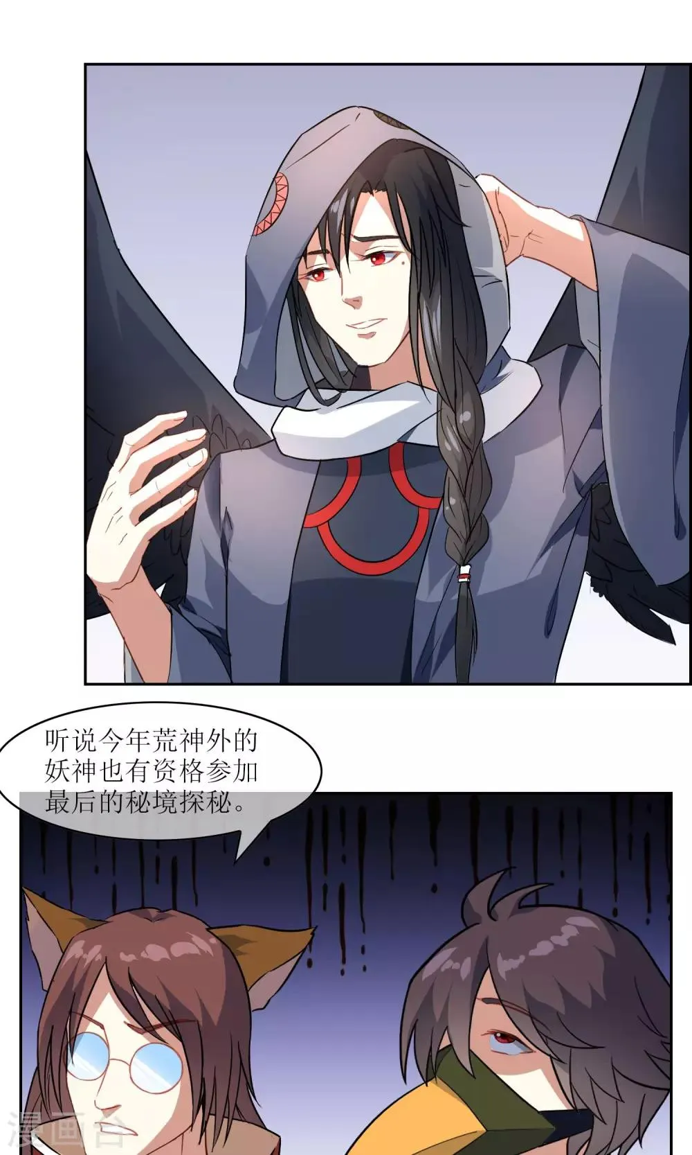 第18话 苏幻vs墨影1 第10页