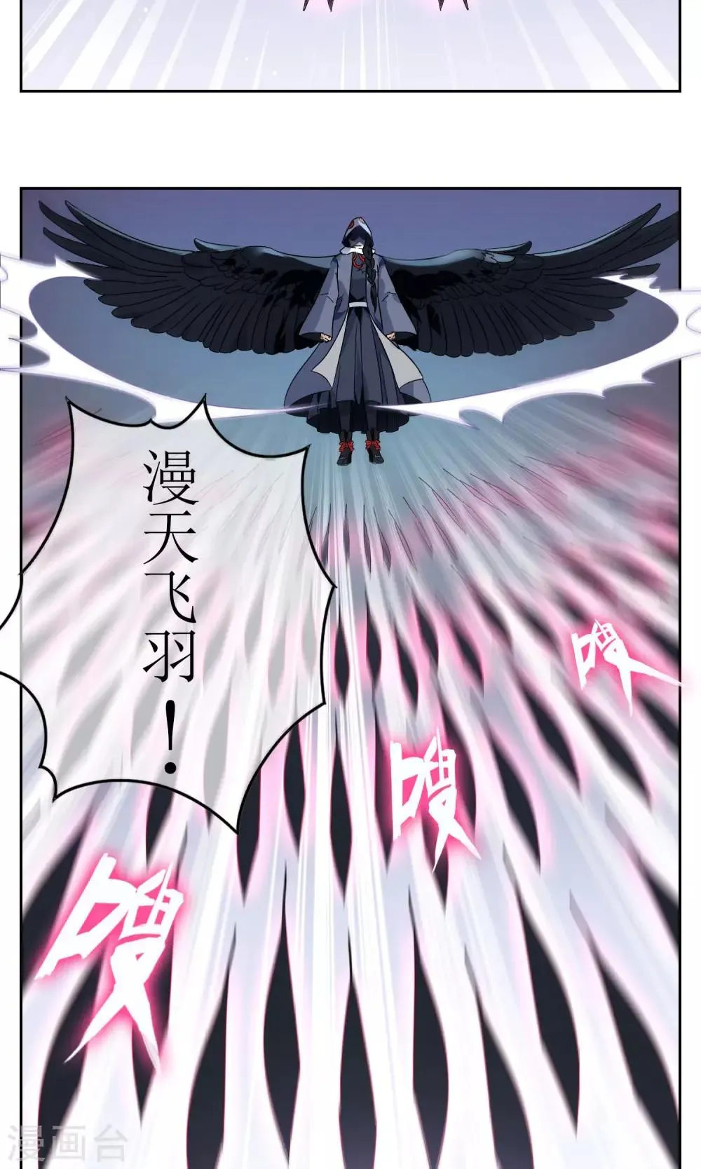第18话 苏幻vs墨影1 第24页