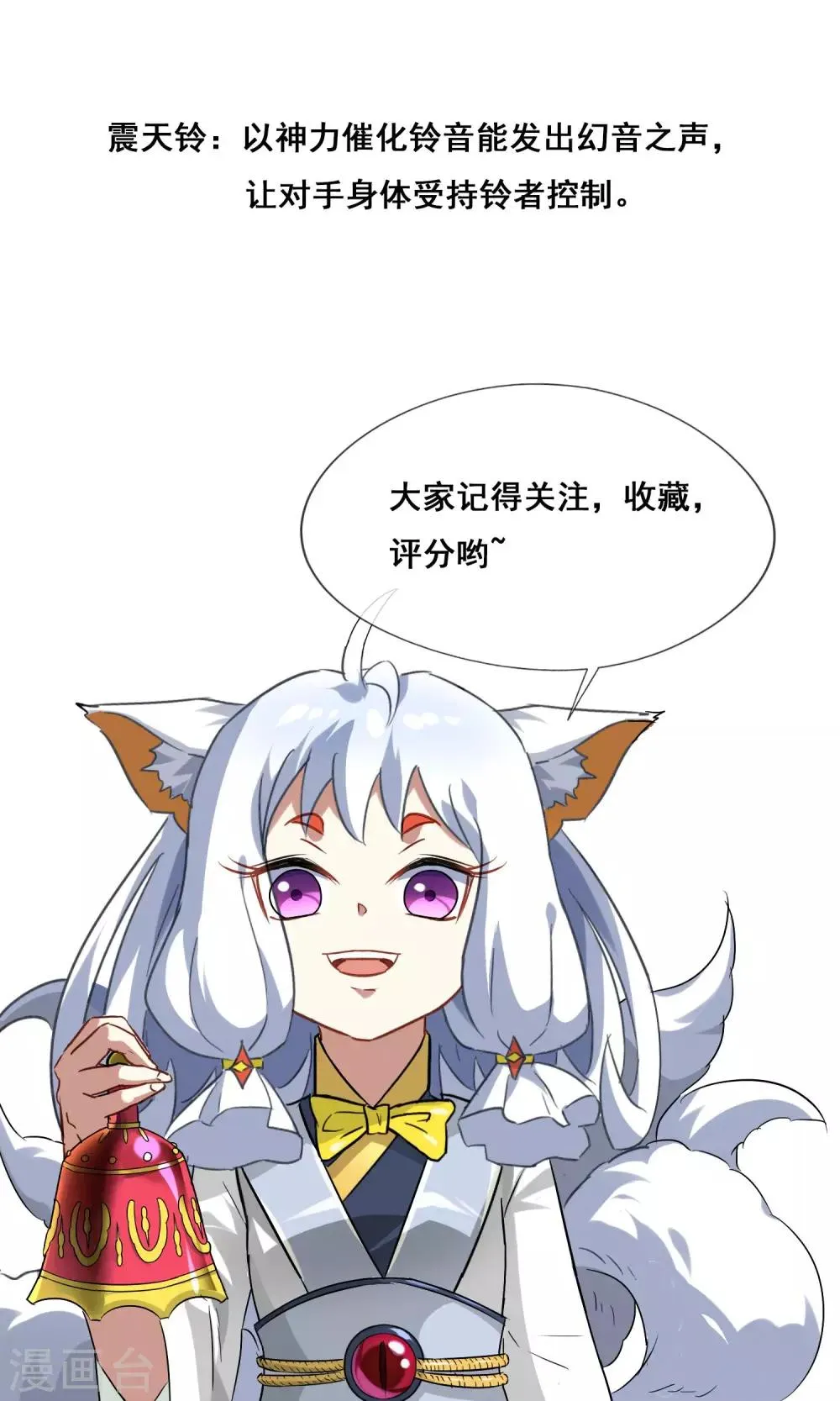 第18话 苏幻vs墨影1 第30页
