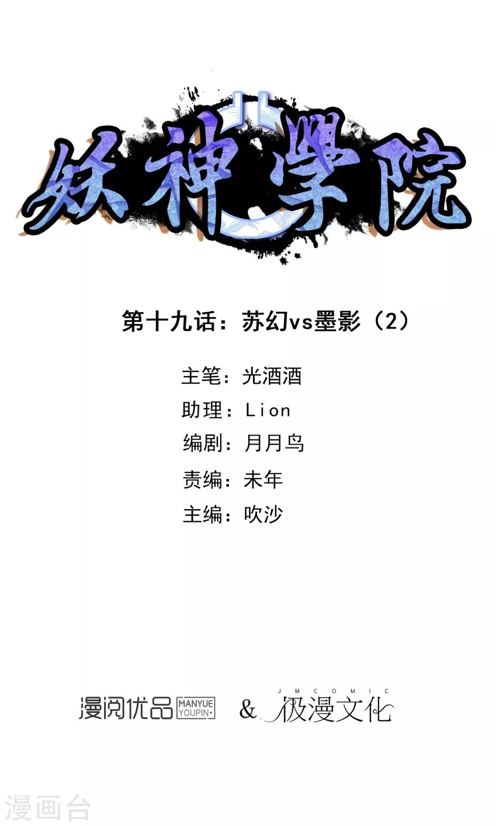 第19话 苏幻vs墨影2 第2页