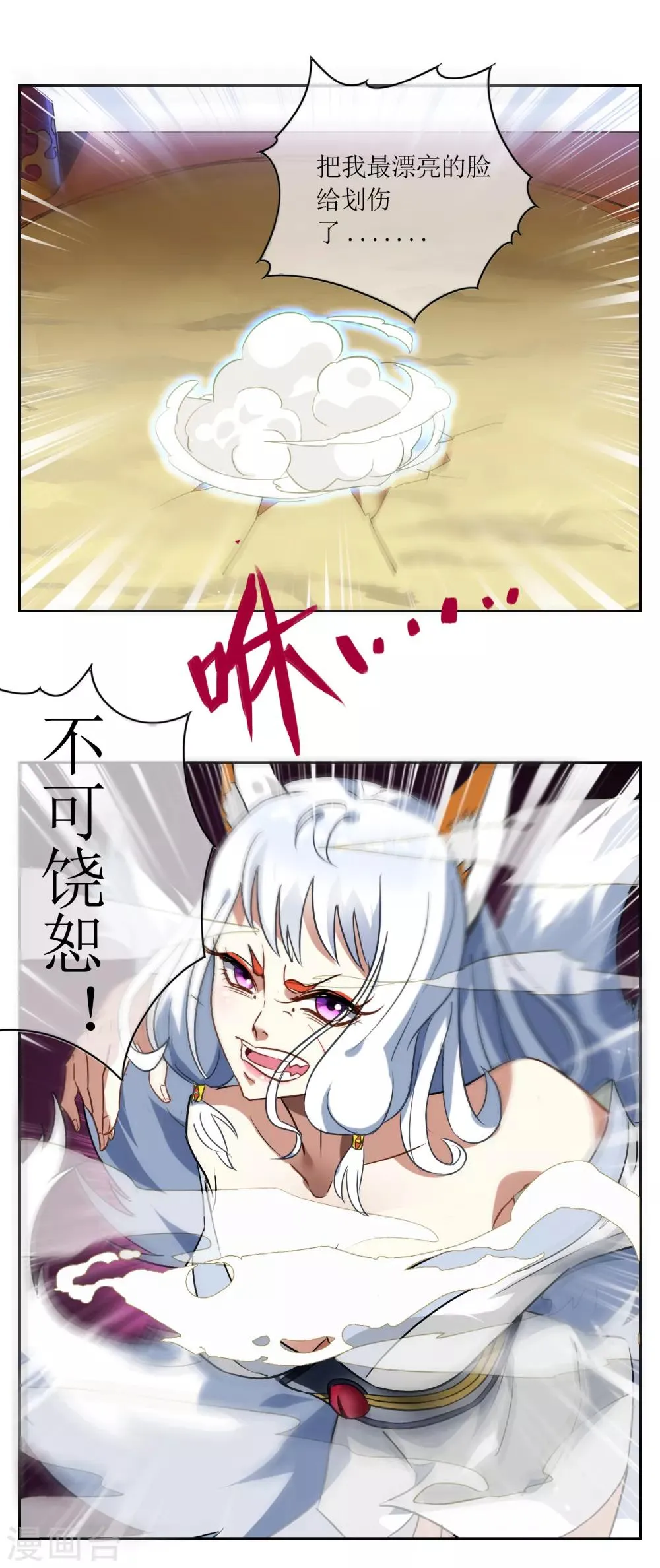 第19话 苏幻vs墨影2 第4页
