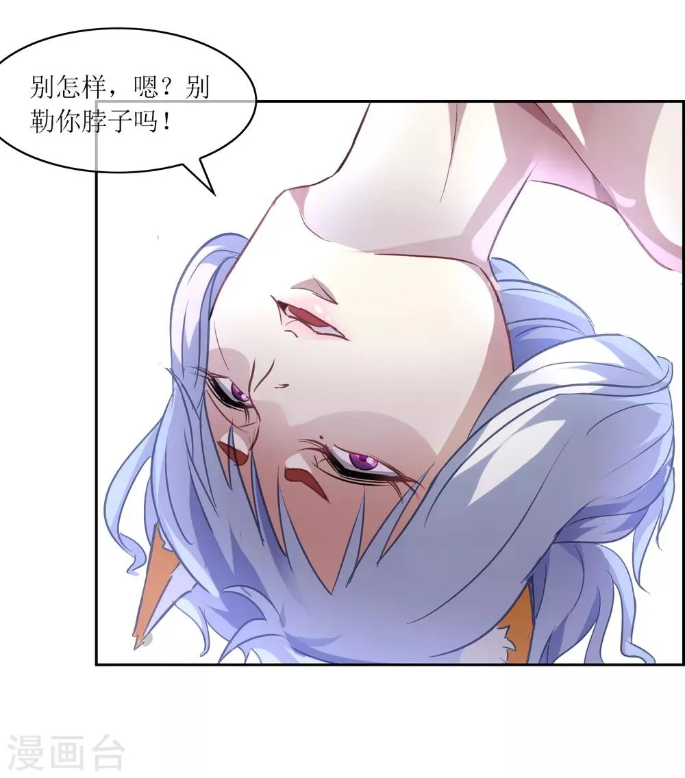 第19话 苏幻vs墨影2 第14页