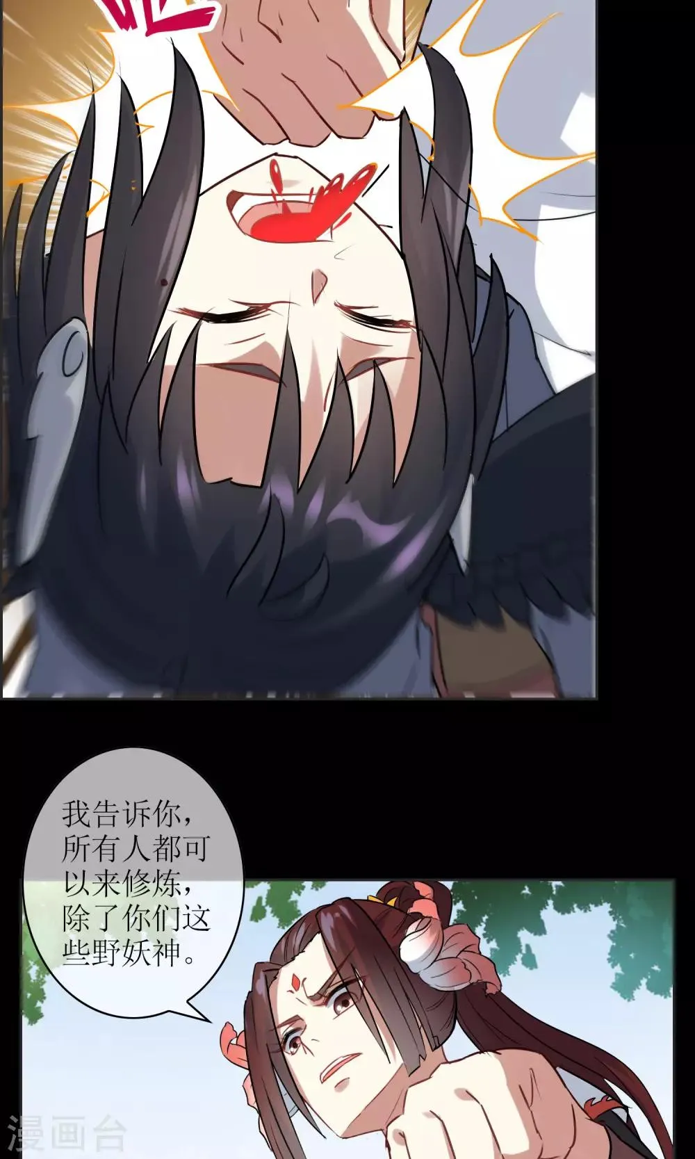 第20话 墨影的回忆1 第11页