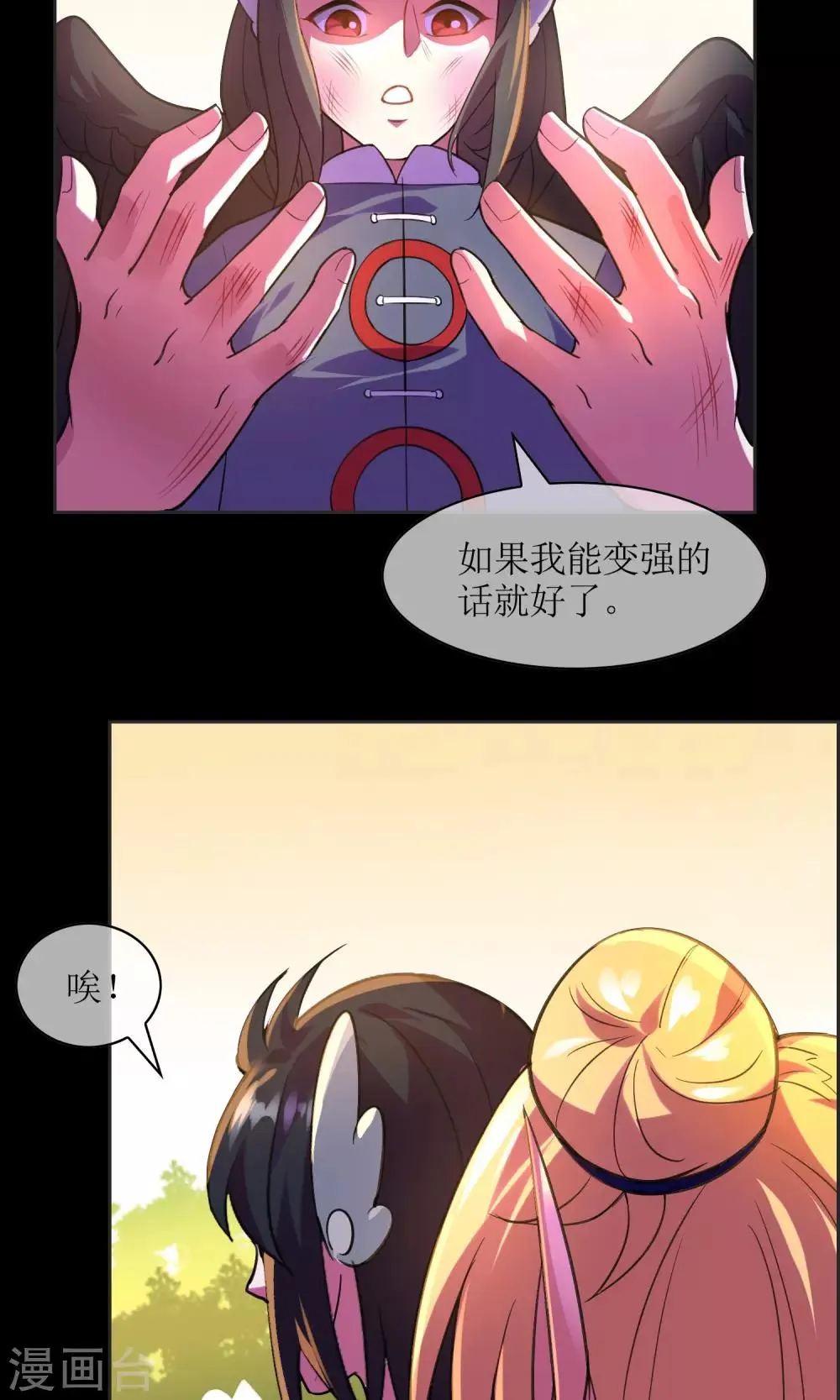 第20话 墨影的回忆1 第28页