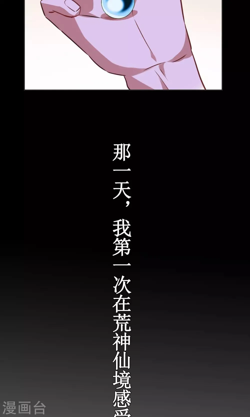 第20话 墨影的回忆1 第32页