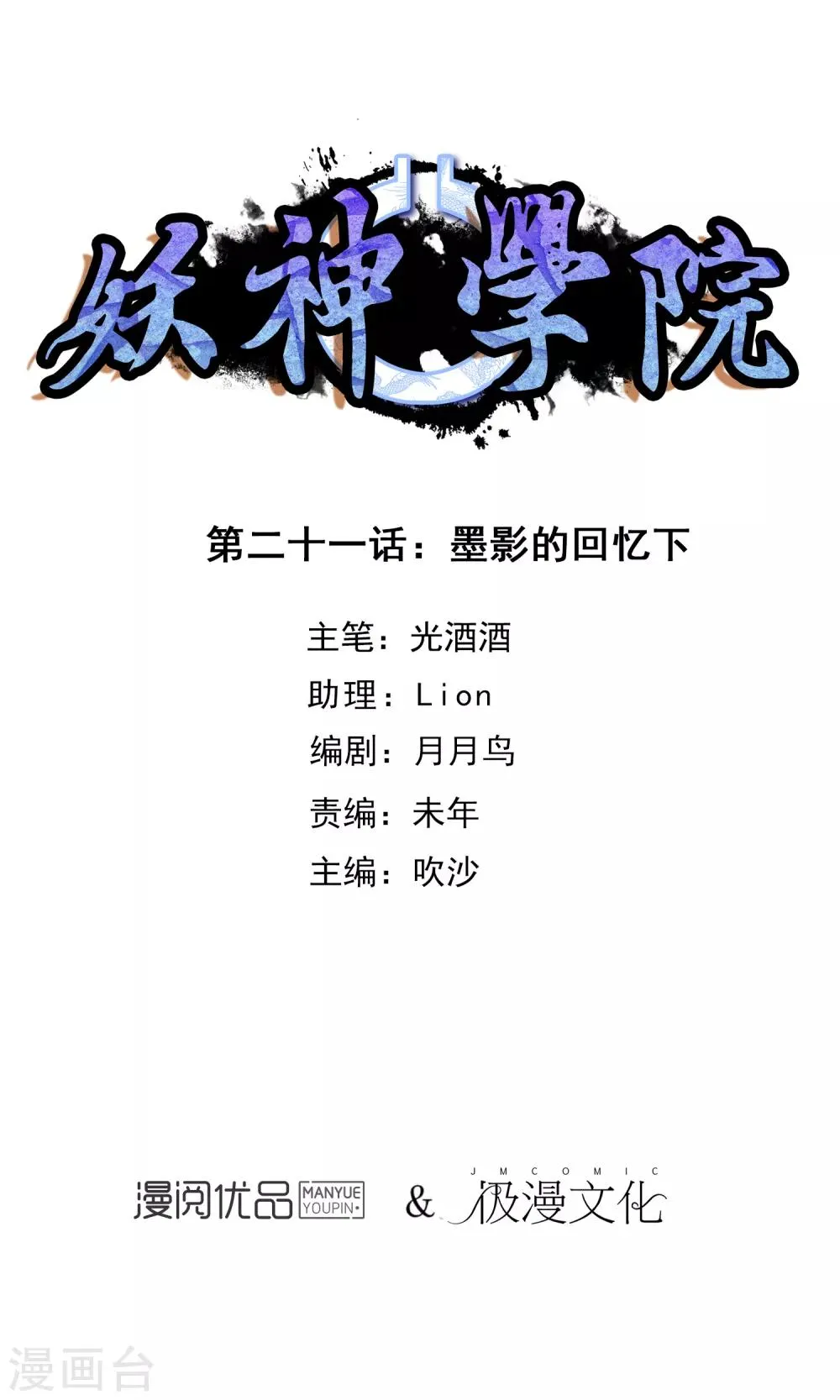 第21话 墨影的回忆2 第1页