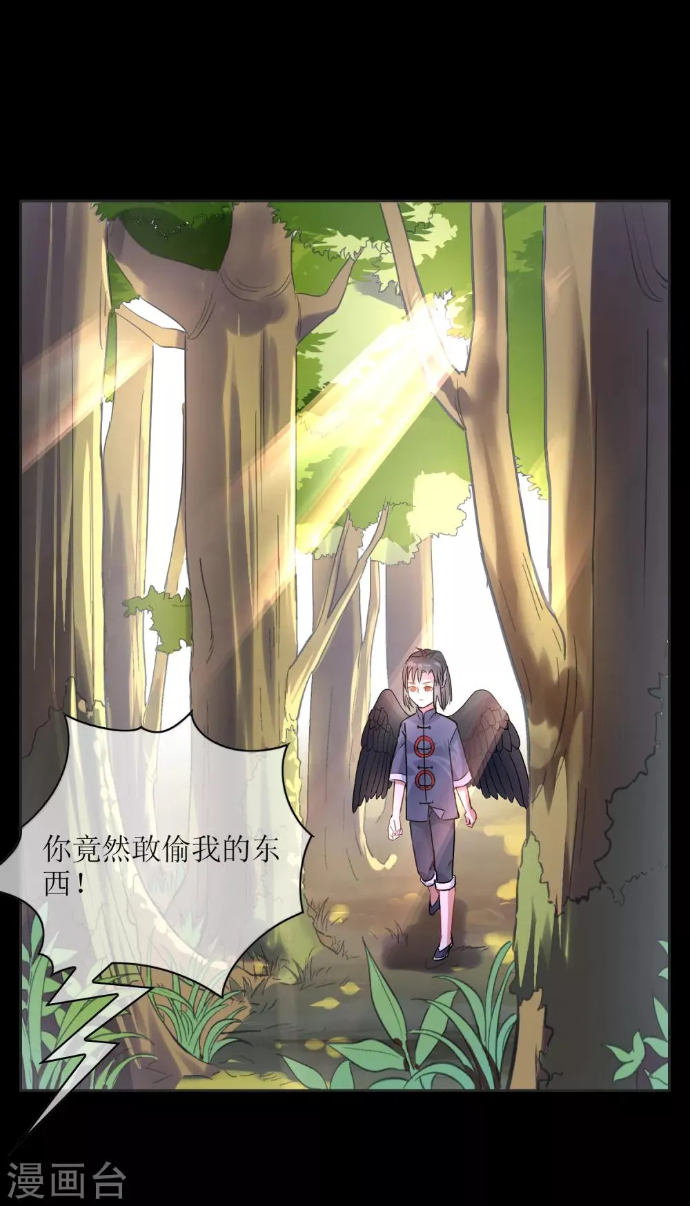 第21话 墨影的回忆2 第3页