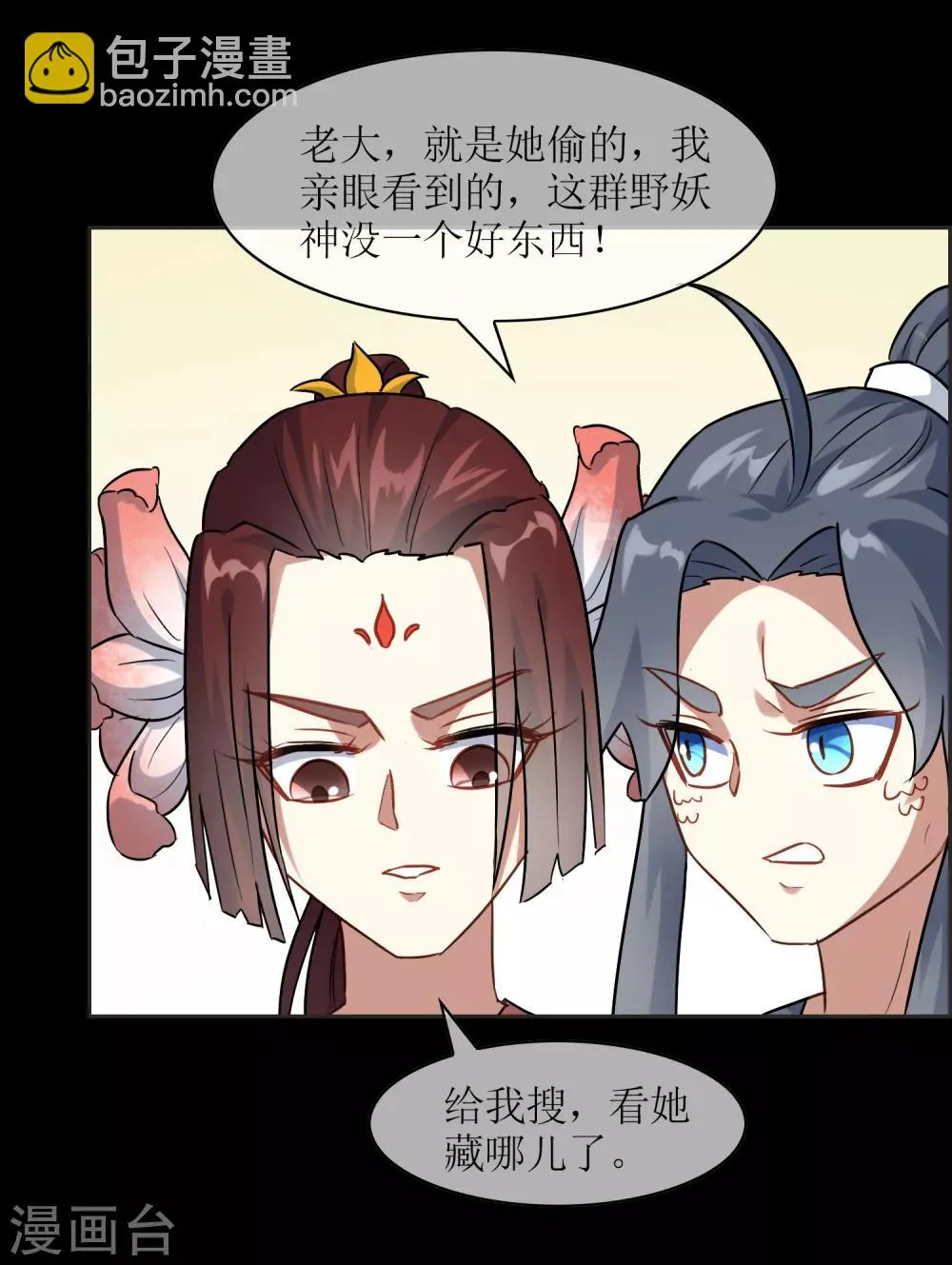第21话 墨影的回忆2 第5页