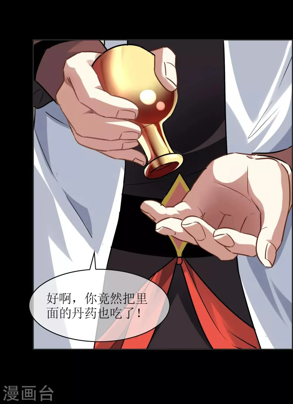 第21话 墨影的回忆2 第10页