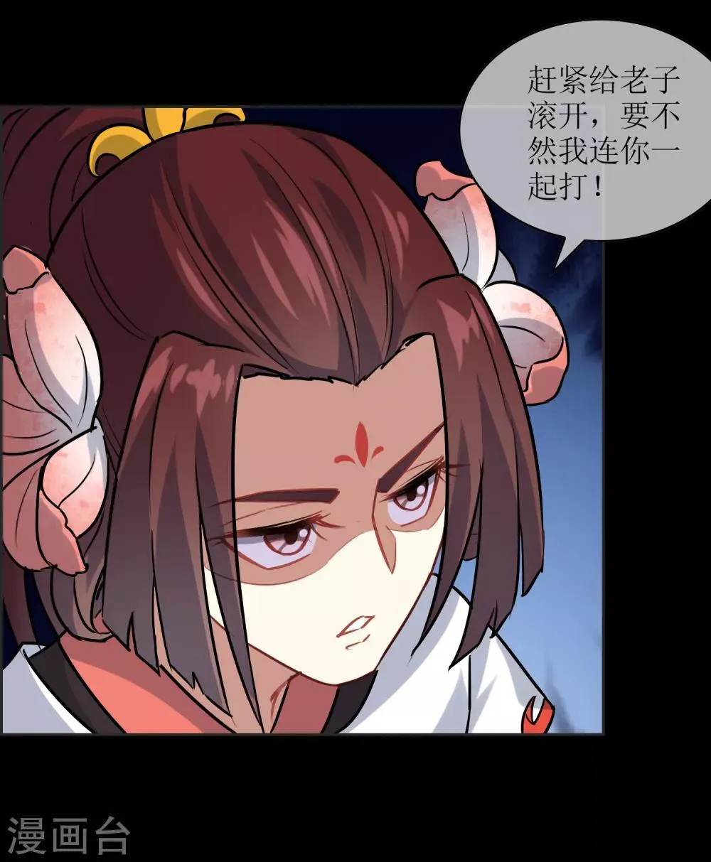 第21话 墨影的回忆2 第18页