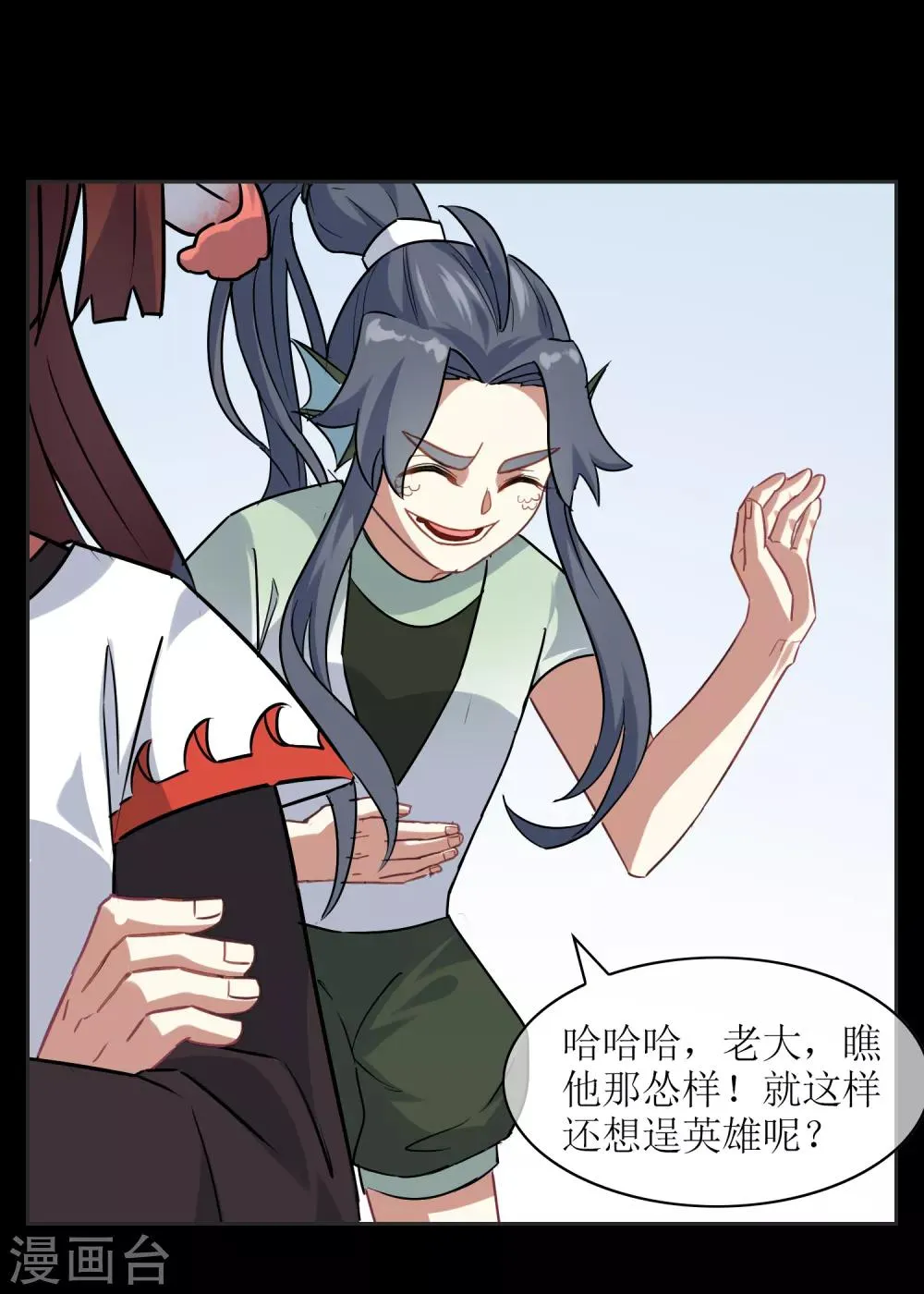 第21话 墨影的回忆2 第24页