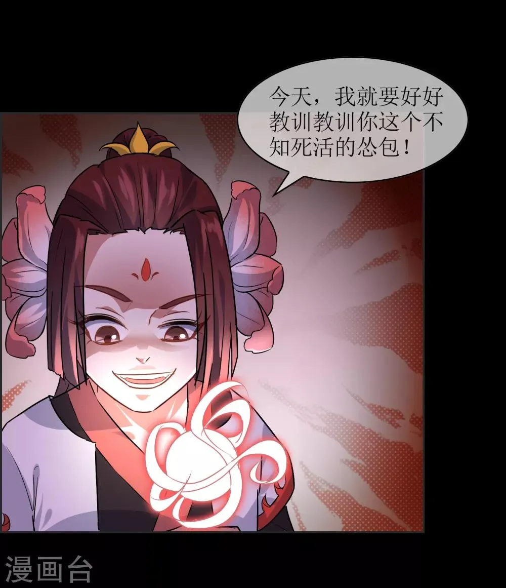 第21话 墨影的回忆2 第25页