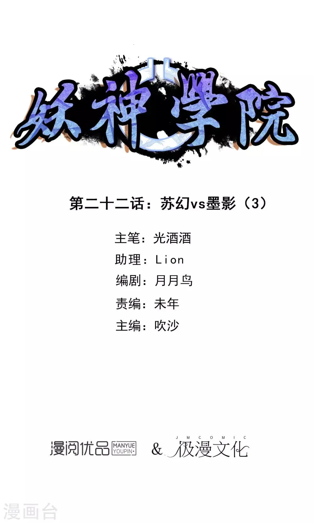 第22话 苏幻vs墨影3 第1页
