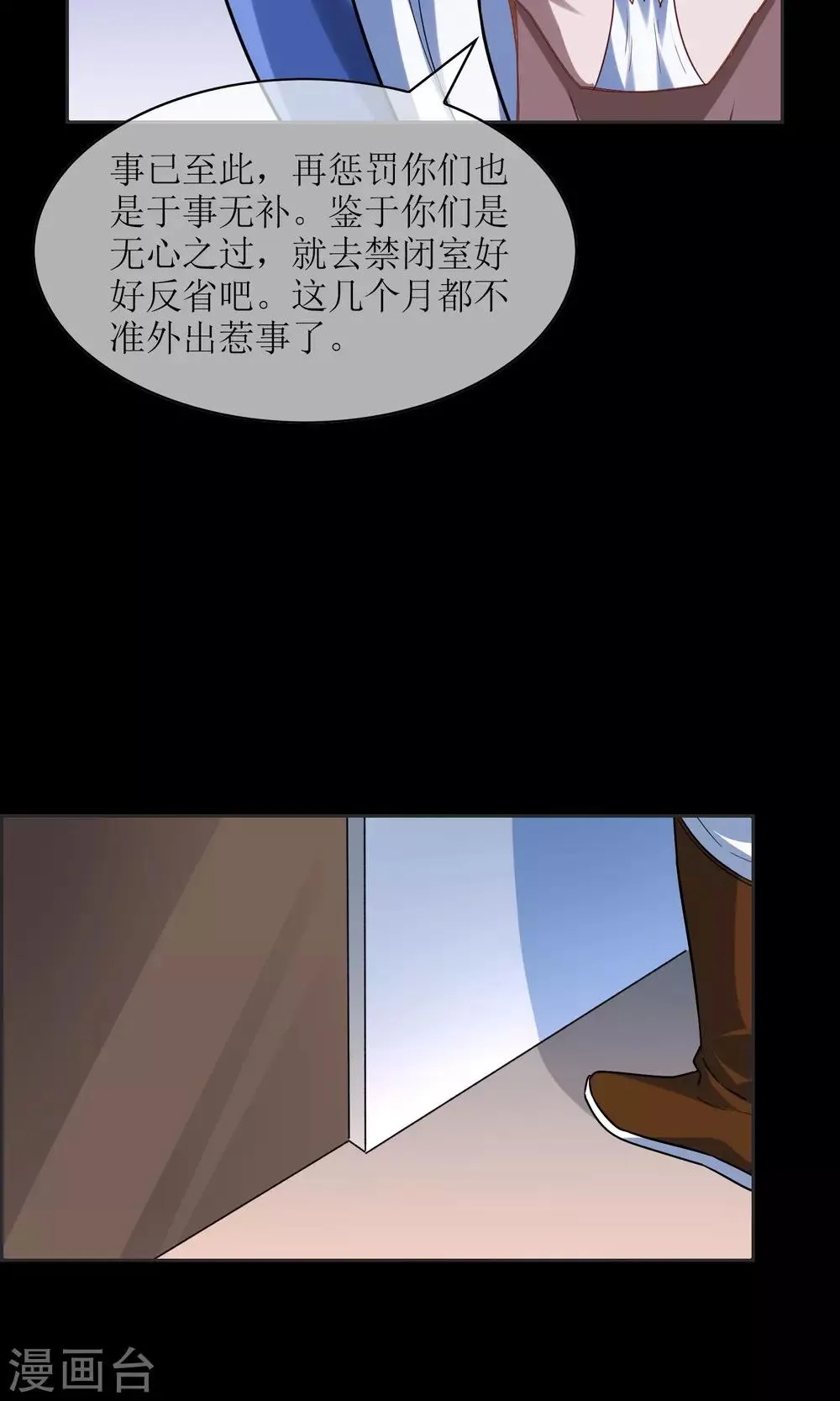 第22话 苏幻vs墨影3 第5页