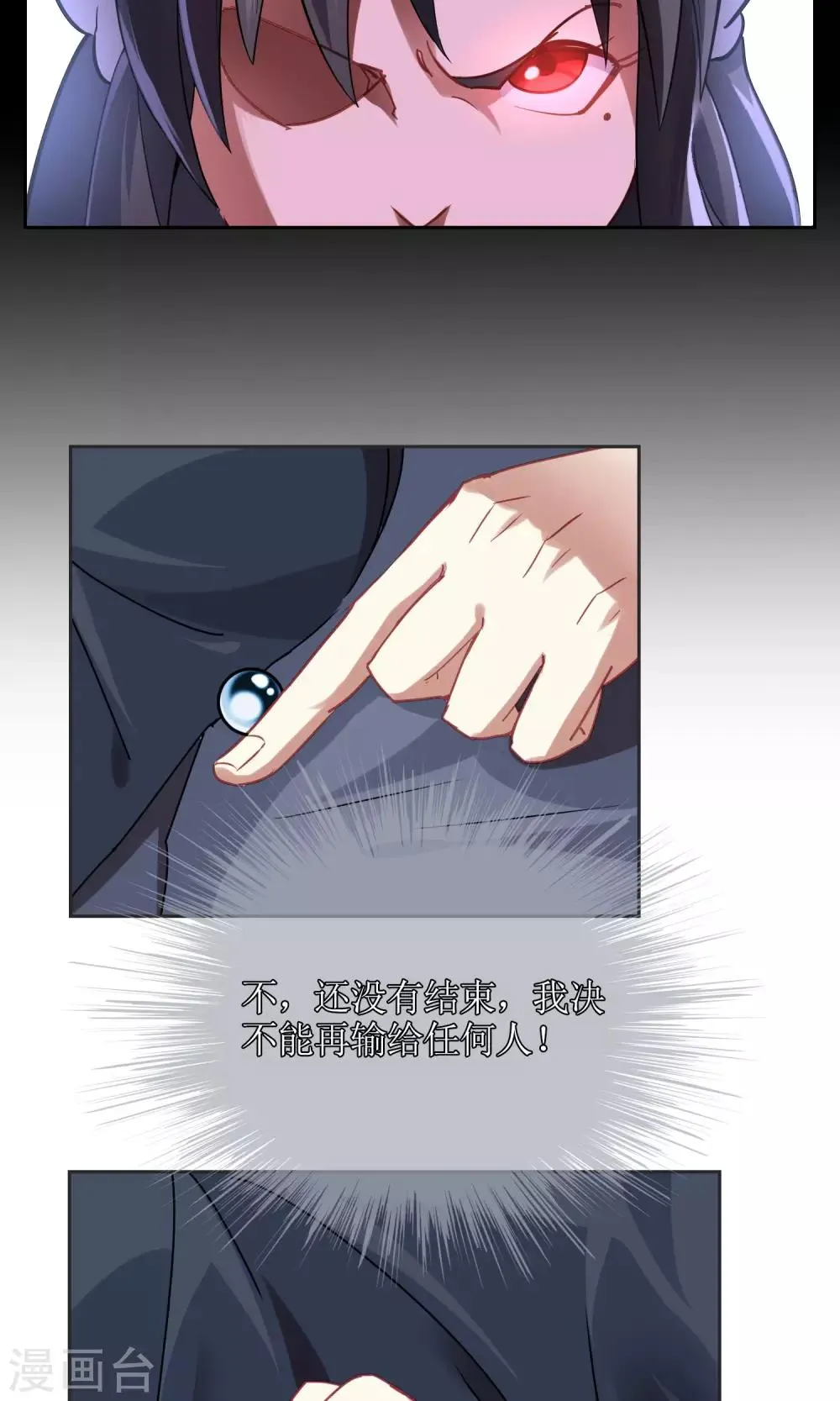 第22话 苏幻vs墨影3 第8页