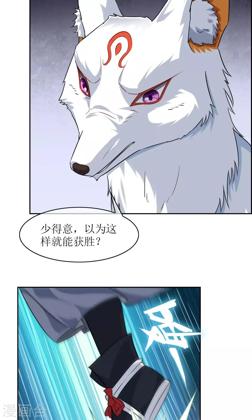 第22话 苏幻vs墨影3 第19页