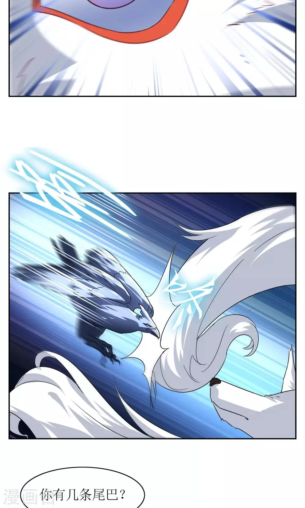 第22话 苏幻vs墨影3 第25页