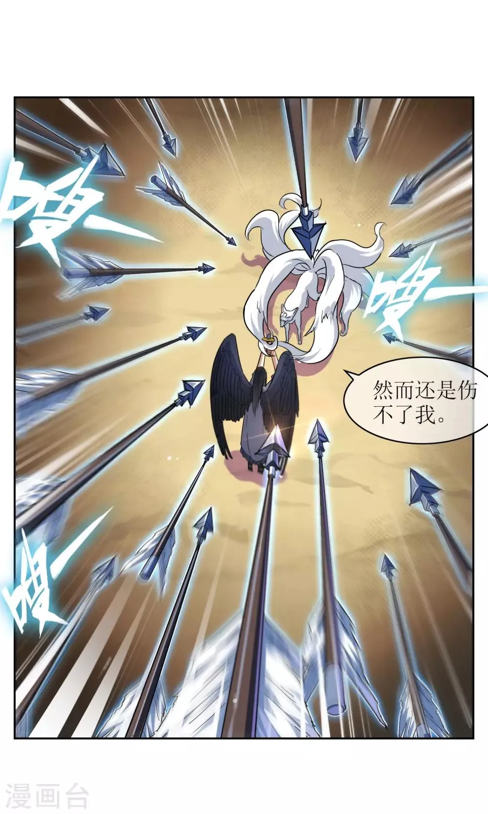 第23话 苏幻vs墨影4 第3页